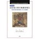 国宝高松塚古墳壁画恒久保存対策事業報告書〈2〉特別史跡 高松塚古墳生物調査報告―高松塚古墳石室解体事業にともなう生物調査 [全集叢書]