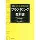 儲かる中小企業になるブランディングの教科書 [単行本]