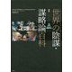 図説 世界の陰謀・謀略論百科 [単行本]