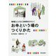 地域とともに未来をひらく お寺という場のつくりかた [単行本]