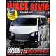HIACE Style （ ハイエーススタイル ） vol.79 [ムックその他]