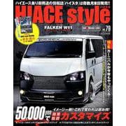 HIACE Style （ ハイエーススタイル ） vol.79 [ムックその他]