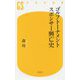 ゴルフトーナメントスポンサー興亡史(幻冬舎新書) [新書]