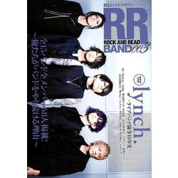 ROCK AND READ BAND 3-読むロックマガジン [単行本]