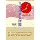 日本旗章史図鑑－古代から現代まで [単行本]