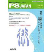 PSJAPAN vol.16 [全集叢書]