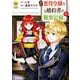 自称悪役令嬢な婚約者の観察記録。 2（Regina COMICS） [コミック]