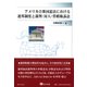 アメリカ合衆国憲法における連邦制度と裁判(対人)管轄権訴訟 [全集叢書]