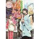 あやかし万来、おむすび処はじめました。―押しかけ仮旦那と恋患いの狐(富士見L文庫) [文庫]