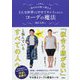 「着やせの神」が教えるどんな体型でもやせてキレイにみえるコーデの魔法 [単行本]