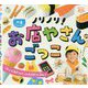 ノリノリ!お店やさんごっこ―行事アイデアぽけっと(Potブックスmini) [単行本]