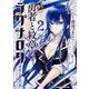 勇者と紋章のラグナロク　2<2>(ドラゴンコミックスエイジ) [コミック]