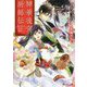 神華後宮厨師伝―偽りの天は花梨で邂逅す(富士見L文庫) [文庫]