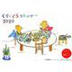 ぐりとぐらカレンダー 2020 [カレンダー]