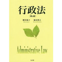 行政法 第6版 [単行本]