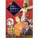伝記 世界の思想家から学ぶ  全５巻－～未来を生きる道しるべ～(伝記 世界の思想家から学ぶ) [全集叢書]