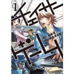 チェイサーゲーム (1)<1> [コミック]