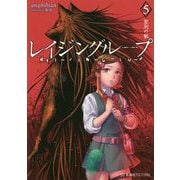 レイジングループ REI-JIN-G-LU-P〈5〉聖別の獣(星海社FICTIONS) [単行本]