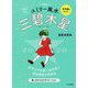 九星別ユミリー風水 三碧木星〈2020〉 [文庫]