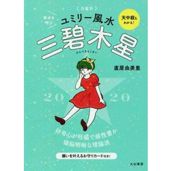 2020 三碧 木星