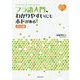 フラ語入門、わかりやすいにもホドがある！ 改訂新版 《CD付》 [単行本]