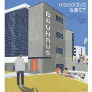 バウハウスってなあに? [単行本]