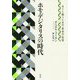 ホモ・デジタリスの時代―AIと戦うための(革命の)哲学 [単行本]