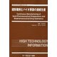 固形製剤とバイオ原薬の連続生産(ファインケミカルシリーズ) [単行本]