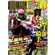競馬最強の法則 2019年 09月号 [雑誌]
