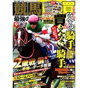 競馬最強の法則 2019年 09月号 [雑誌]