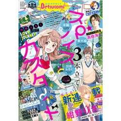 Betsucomi (ベツコミ) 2019年 09月号 [雑誌]
