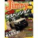 jimny plus (ジムニー・プラス) 2019年 09月号 [雑誌]