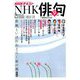 NHK 俳句 2019年 09月号 [雑誌]