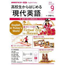 ヨドバシ.com - ラジオ高校生からはじめる「現代英語」 2019年 09月号