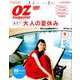 OZmagazine Petit 2019年 09月号 [雑誌]