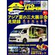 AUTO CAMPER (オートキャンパー) 2019年 09月号 [雑誌]