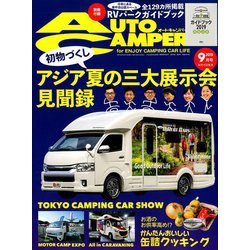 AUTO CAMPER (オートキャンパー) 2019年 09月号 [雑誌]