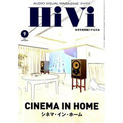 HiVi (ハイヴィ) 2019年 09月号 [雑誌]