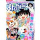 月刊 まんがライフ 2019年 10月号 [雑誌]