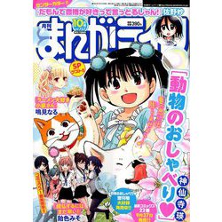 月刊 まんがライフ 2019年 10月号 [雑誌]