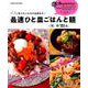 「いま」作りたいものが全部ある！ 最速ひと皿ごはんと麺 [ムックその他]