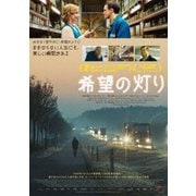 希望の灯り