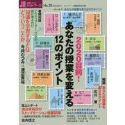 授業づくりネットワーク〈No.33〉あなたの授業を変える12のポイント [単行本]