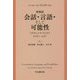 会話・言語・そして可能性―コラボレイティヴとは?セラピーとは? 新装版 [単行本]