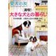 愛犬の友 2019年 09月号 [雑誌]