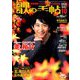 歌の手帖 2019年 10月号 [雑誌]