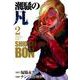 潮騒の凡 2（少年チャンピオン・コミックスエクストラ） [コミック]