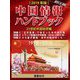中国情報ハンドブック〈2019年版〉 [全集叢書]