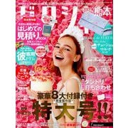 ゼクシィ 熊本版 2019年 10月号 [雑誌]