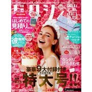 ゼクシィ 岡山・広島・山口・鳥取・島根版 2019年 10月号 [雑誌]